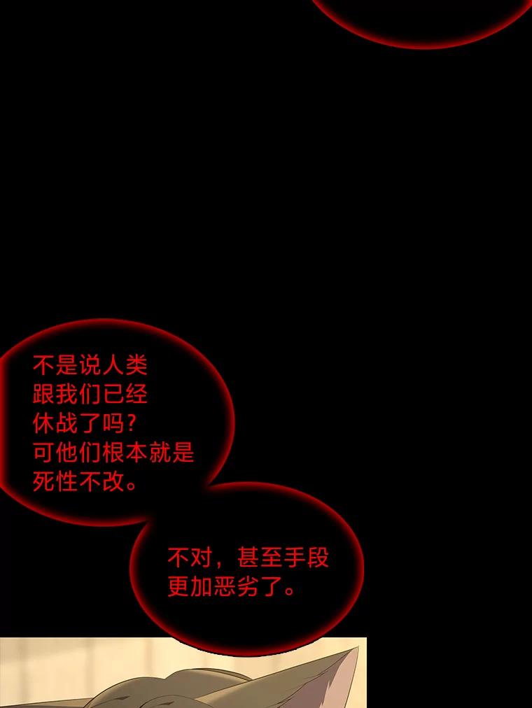 《魅惑狐狸》45.反击之时 第26页