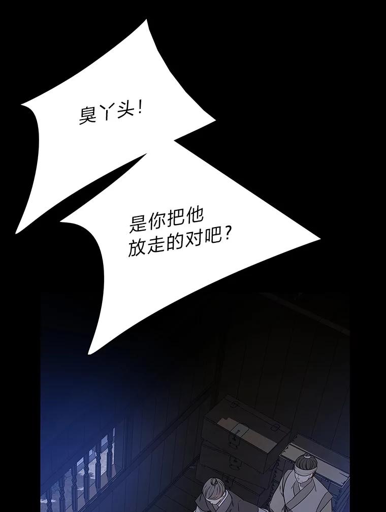 《魅惑狐狸》45.反击之时 第46页