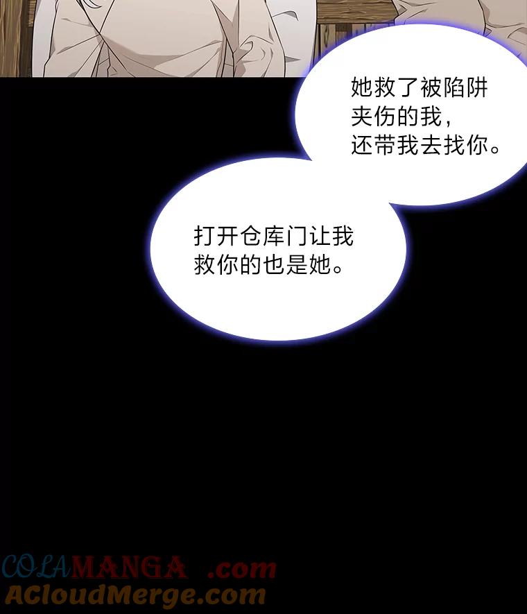 《魅惑狐狸》45.反击之时 第33页
