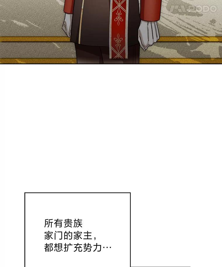 《作为执着侍从活下去》44.志不在此 第84页
