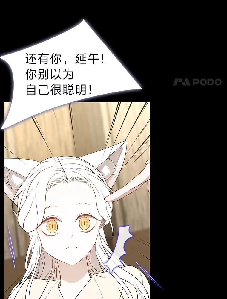 《魅惑狐狸》45.反击之时 第8页