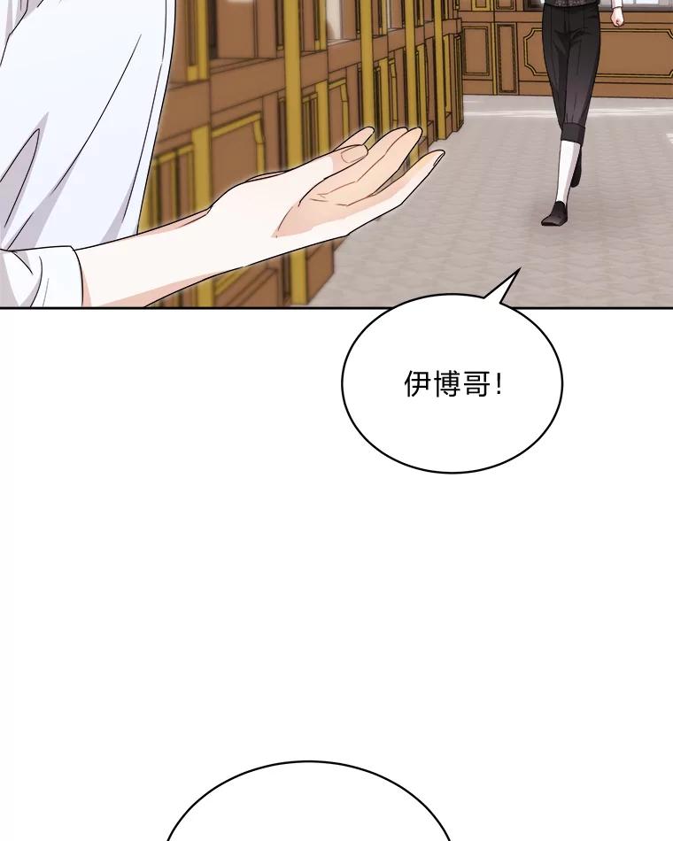 《作为执着侍从活下去》44.志不在此 第44页