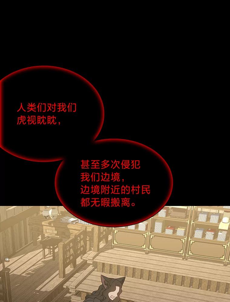 《魅惑狐狸》45.反击之时 第83页