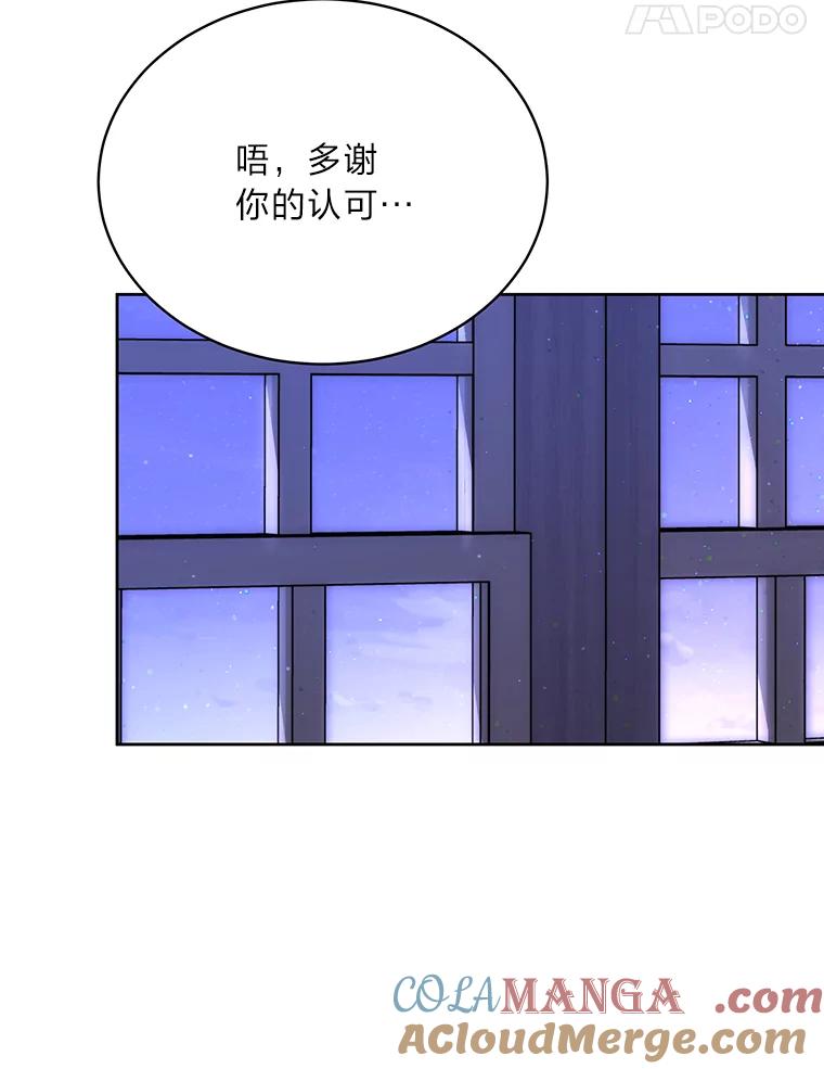 《作为执着侍从活下去》44.志不在此 第25页