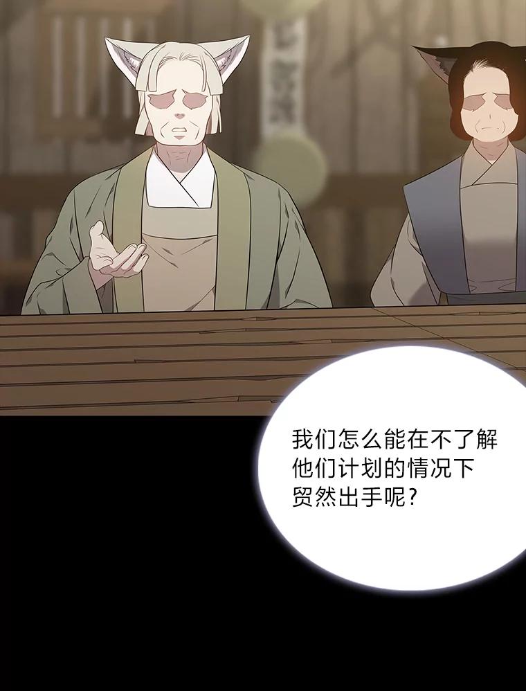 《魅惑狐狸》45.反击之时 第86页