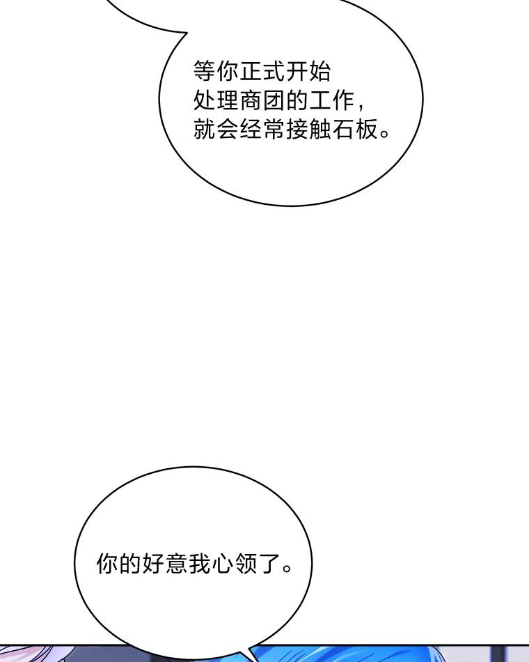 《作为执着侍从活下去》44.志不在此 第12页