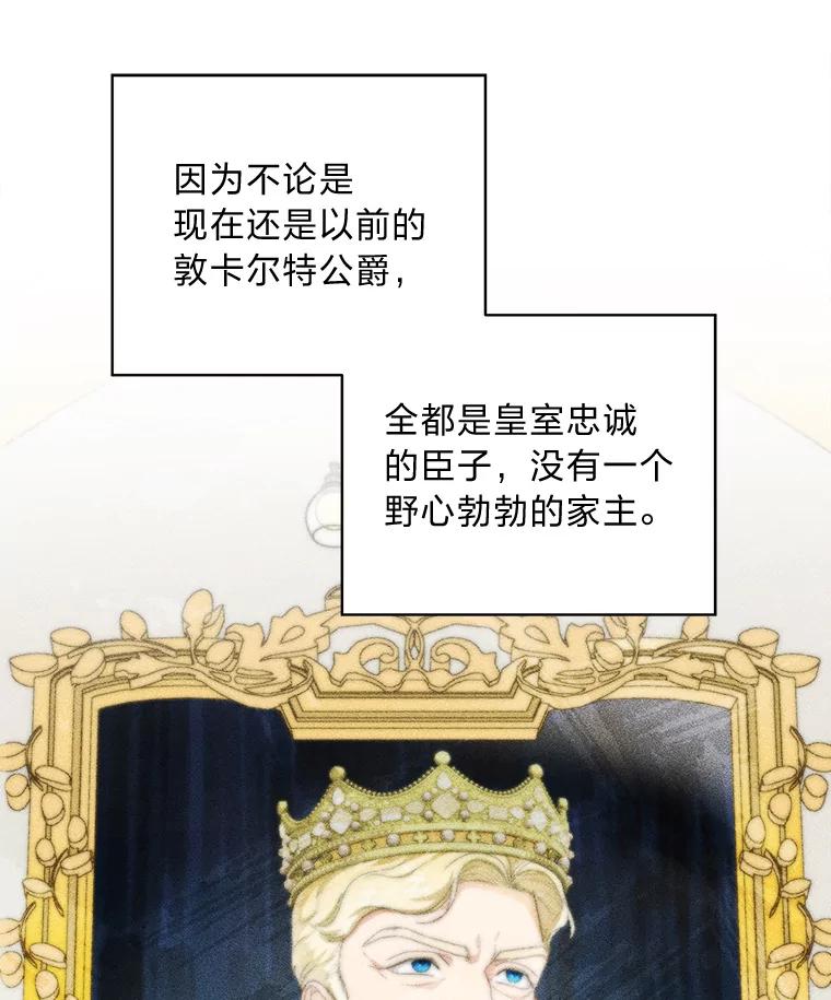 《作为执着侍从活下去》44.志不在此 第82页