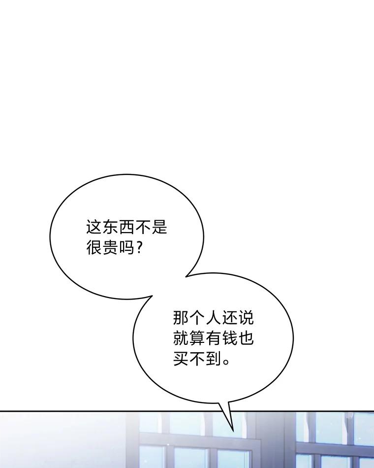 《作为执着侍从活下去》44.志不在此 第10页