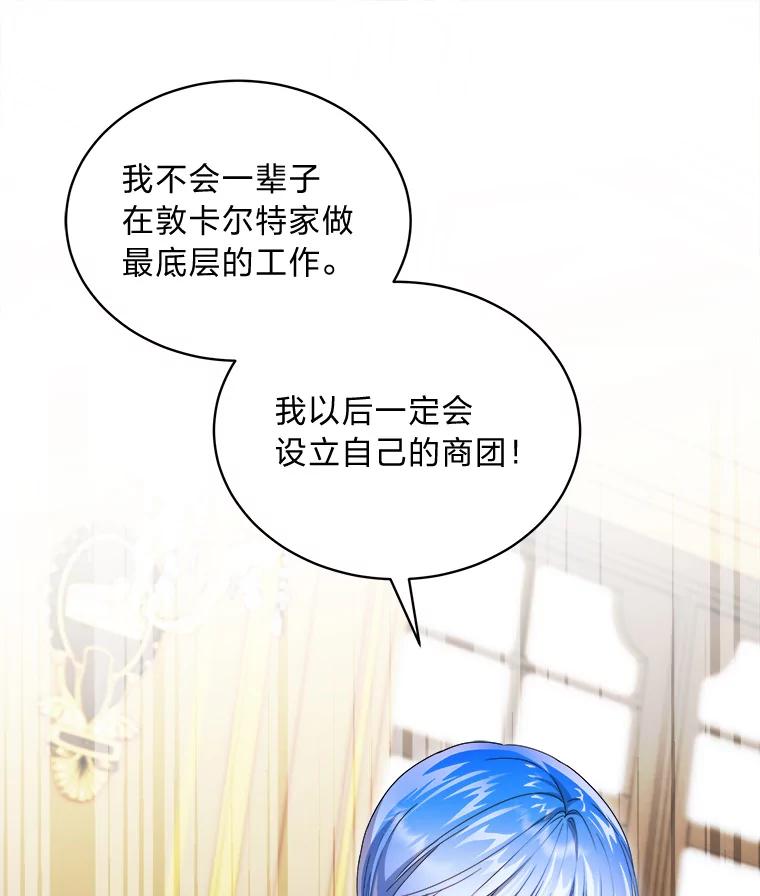 《作为执着侍从活下去》44.志不在此 第58页