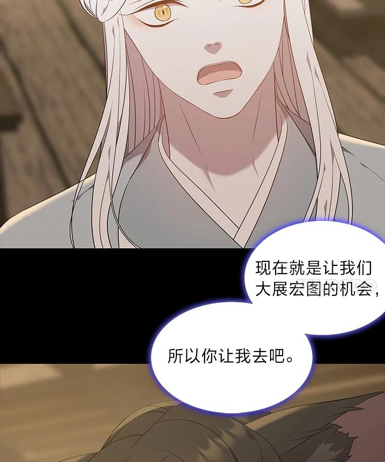 《魅惑狐狸》45.反击之时 第102页
