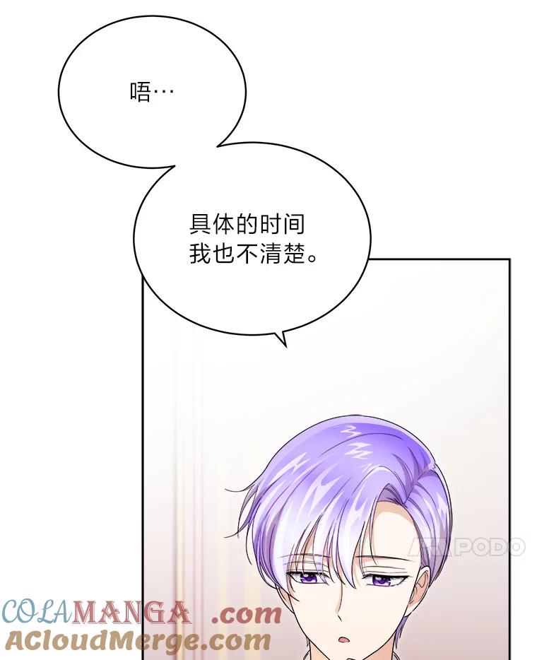 《作为执着侍从活下去》44.志不在此 第53页