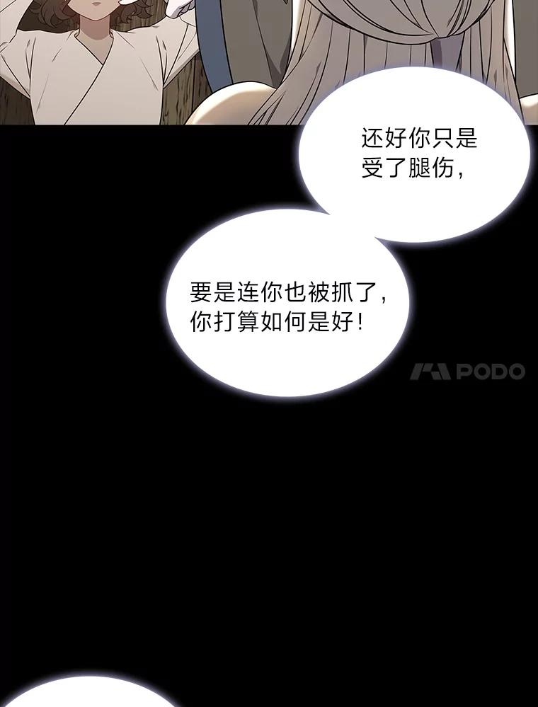 《魅惑狐狸》45.反击之时 第11页