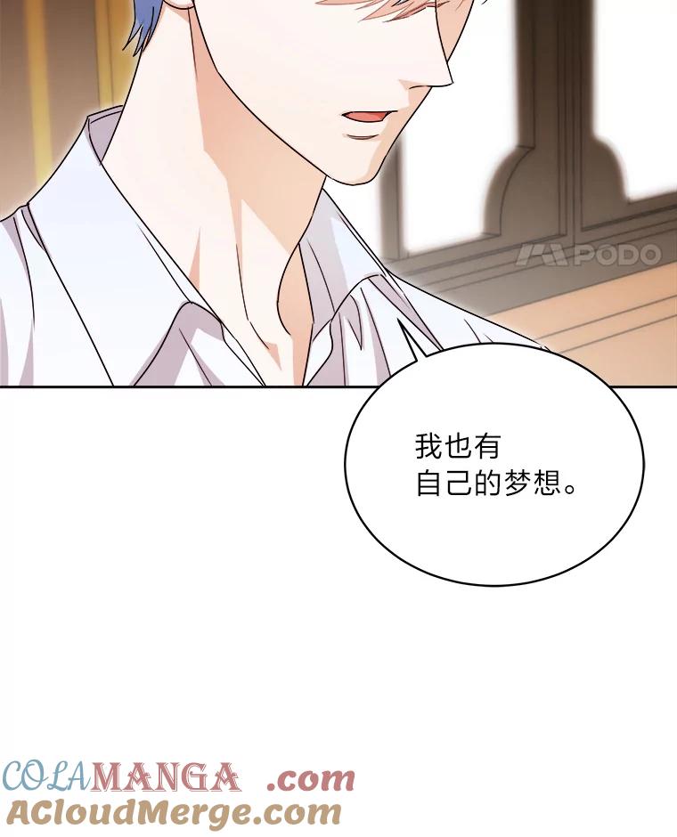 《作为执着侍从活下去》44.志不在此 第57页