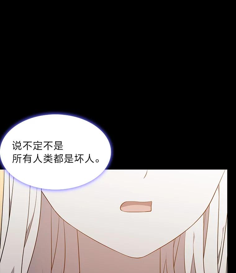 《魅惑狐狸》45.反击之时 第30页