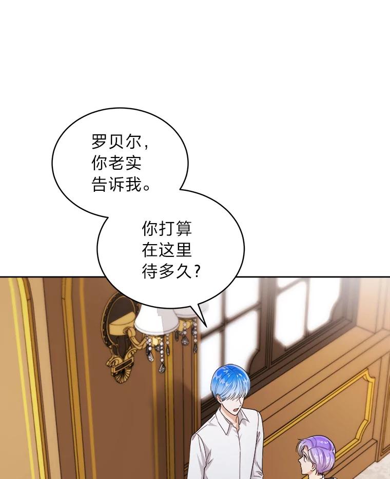 《作为执着侍从活下去》44.志不在此 第51页