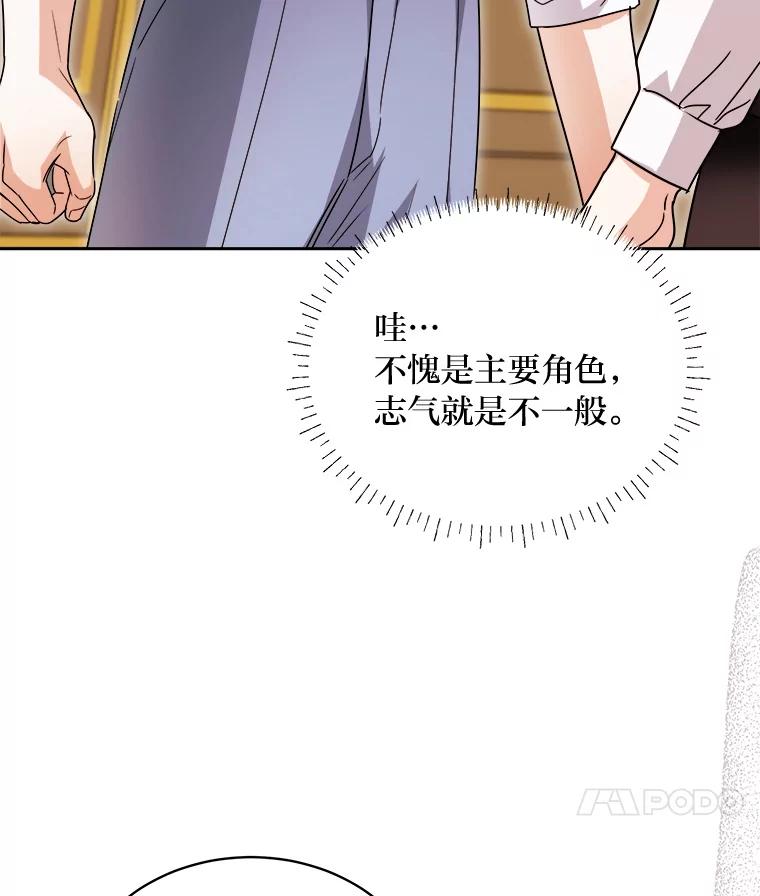 《作为执着侍从活下去》44.志不在此 第60页