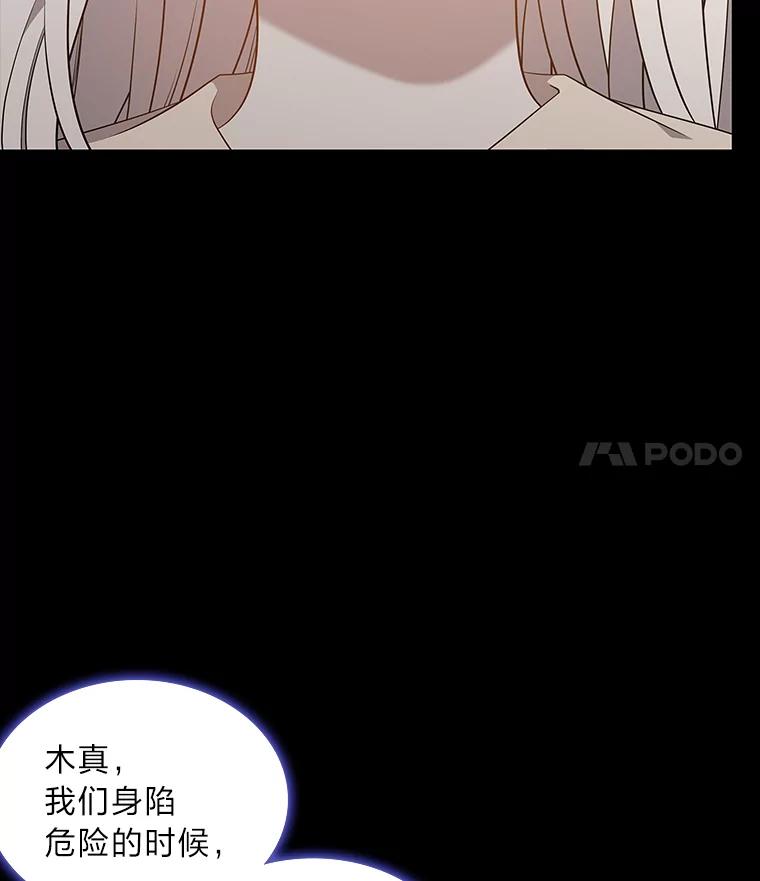《魅惑狐狸》45.反击之时 第31页