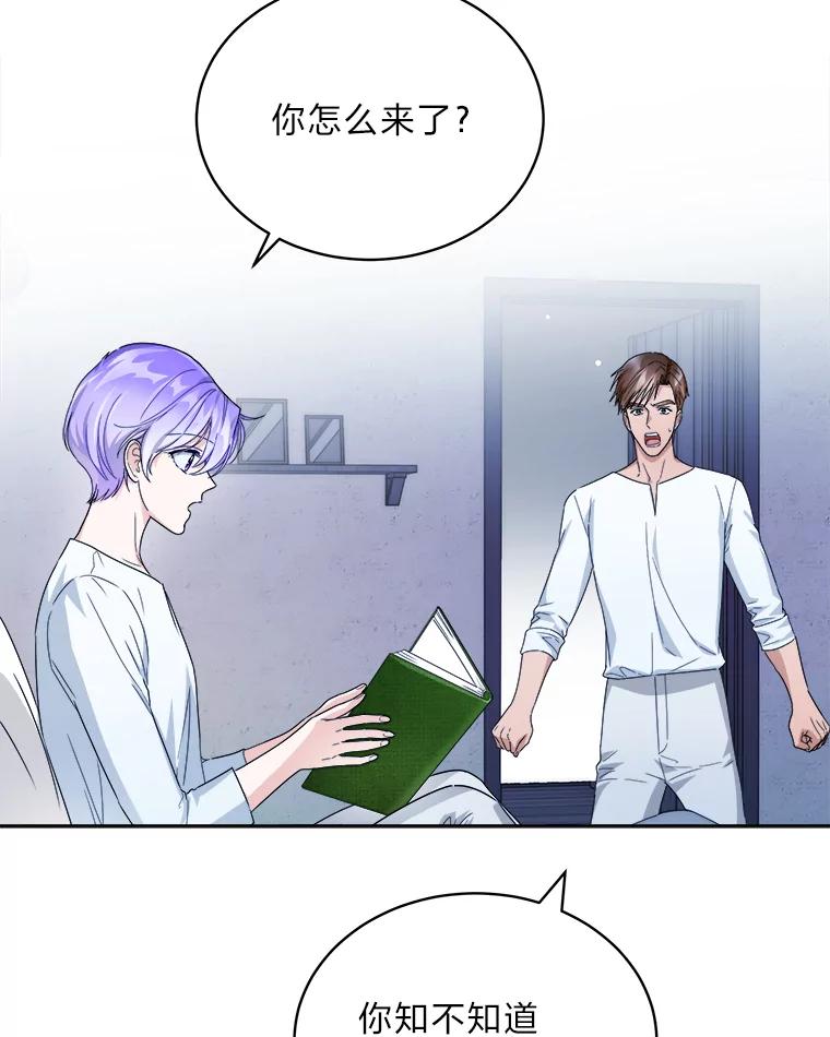 《作为执着侍从活下去》45.未婚妻人选 第52页