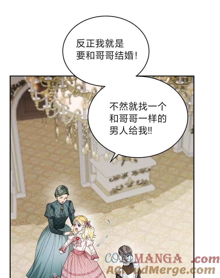 《作为执着侍从活下去》45.未婚妻人选 第77页