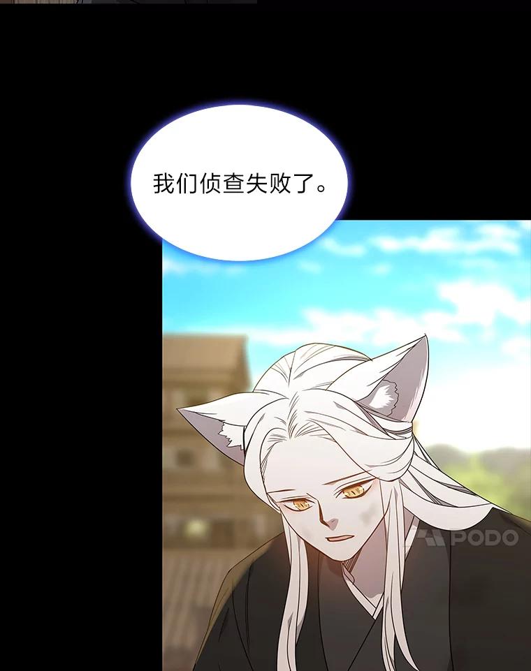 《魅惑狐狸》46.韬光养晦 第114页