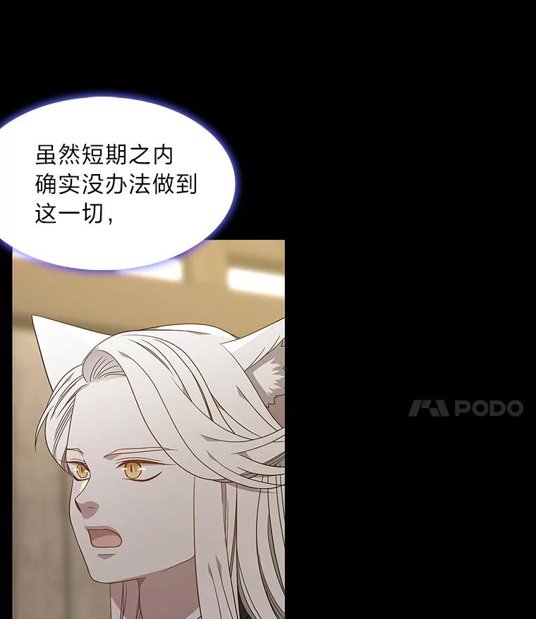 《魅惑狐狸》46.韬光养晦 第135页