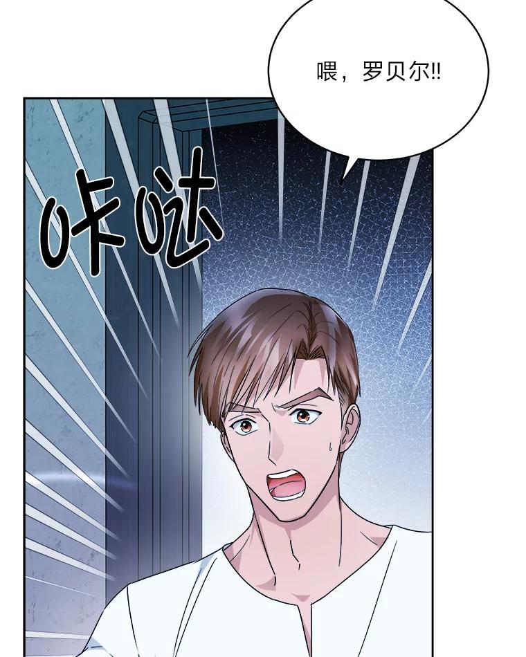 《作为执着侍从活下去》45.未婚妻人选 第50页