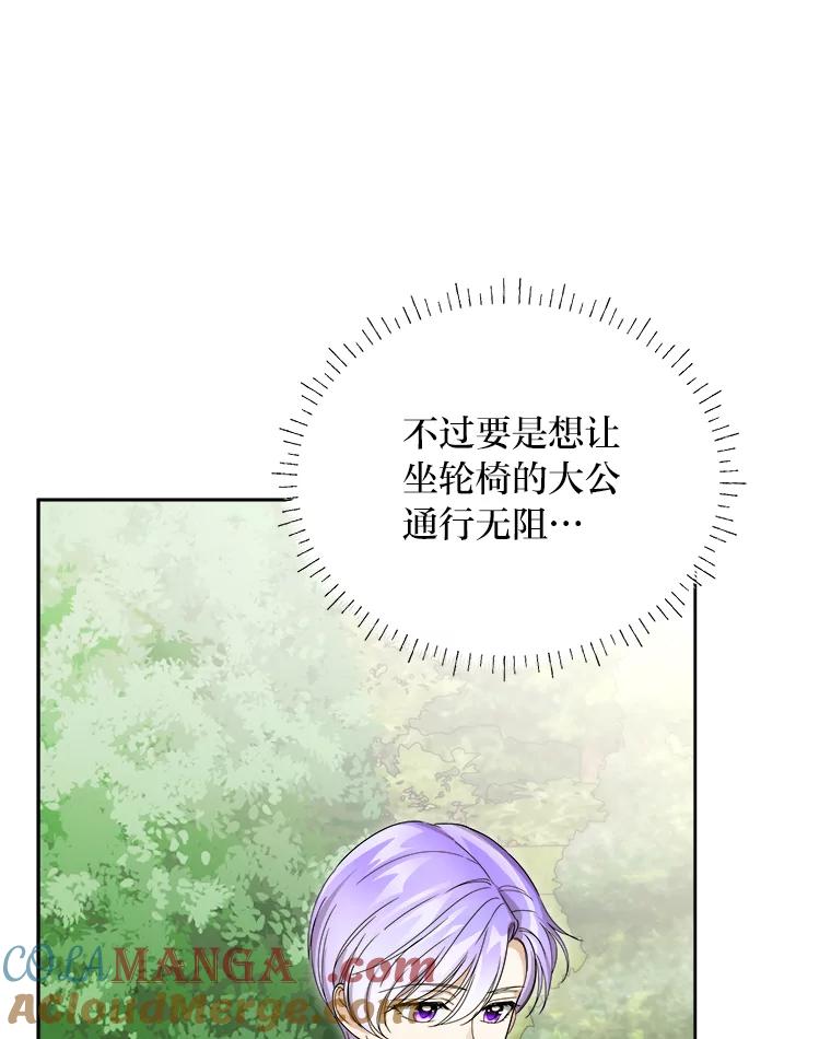 《作为执着侍从活下去》45.未婚妻人选 第129页