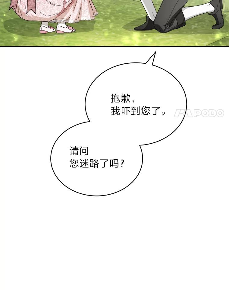 《作为执着侍从活下去》45.未婚妻人选 第144页