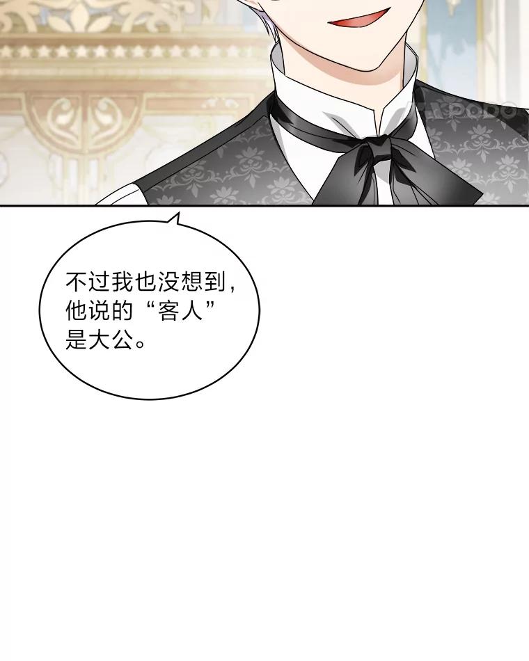 《作为执着侍从活下去》45.未婚妻人选 第104页