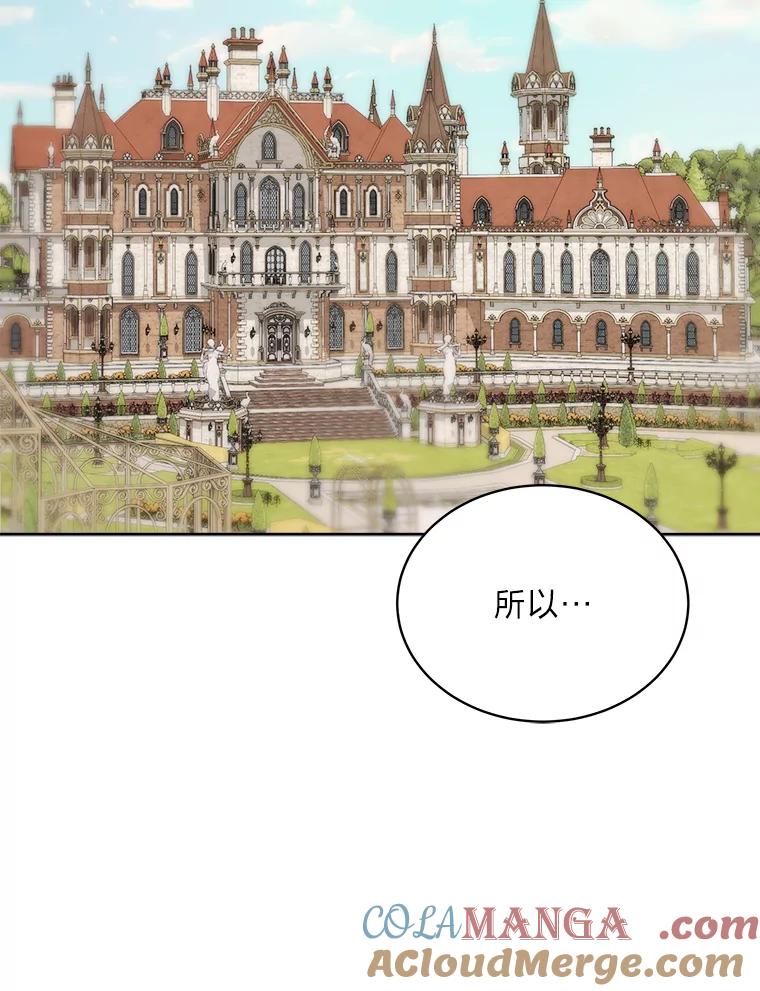 《作为执着侍从活下去》45.未婚妻人选 第113页