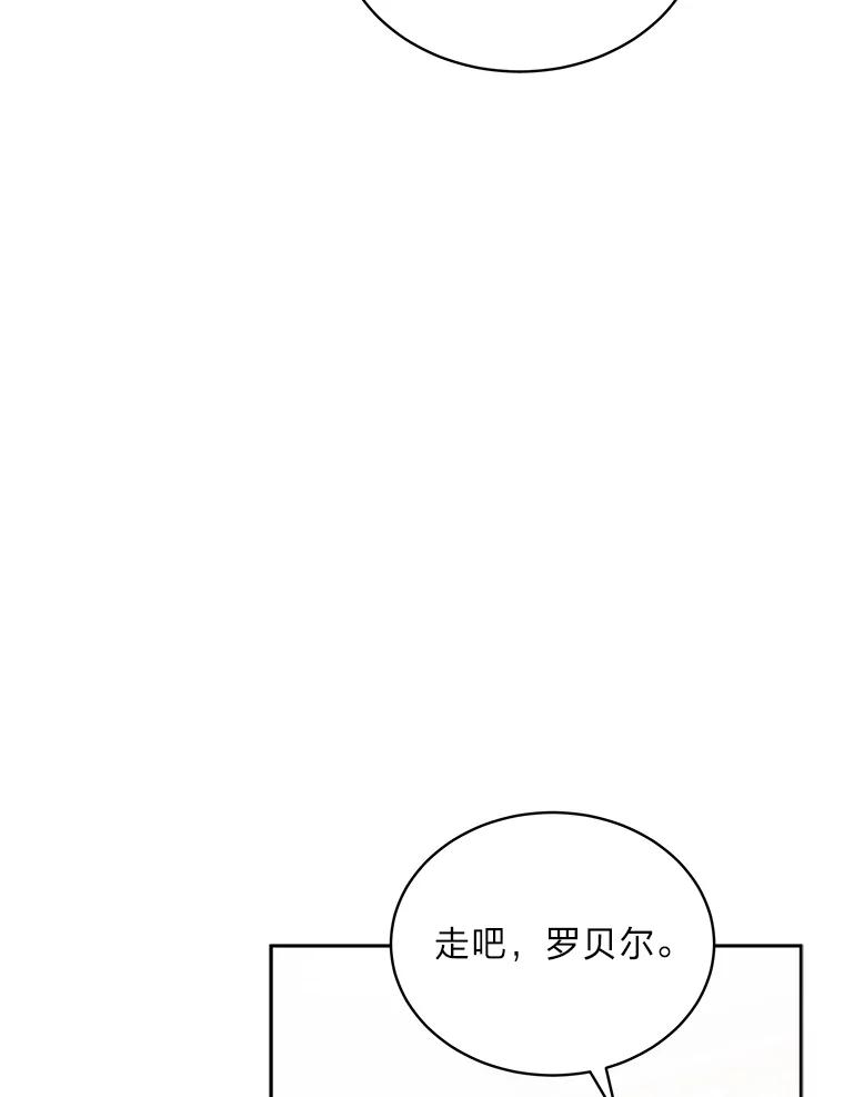 《作为执着侍从活下去》45.未婚妻人选 第108页