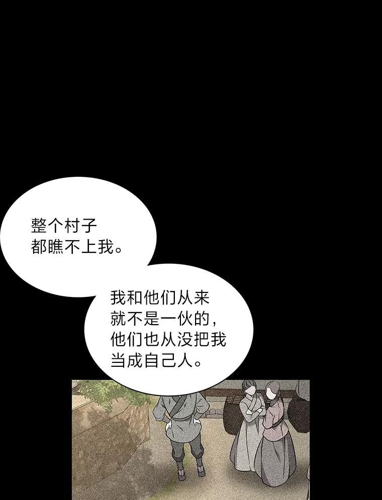 《魅惑狐狸》46.韬光养晦 第74页