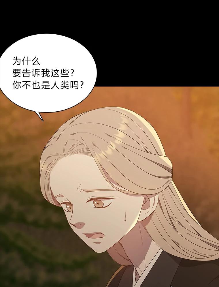 《魅惑狐狸》46.韬光养晦 第71页
