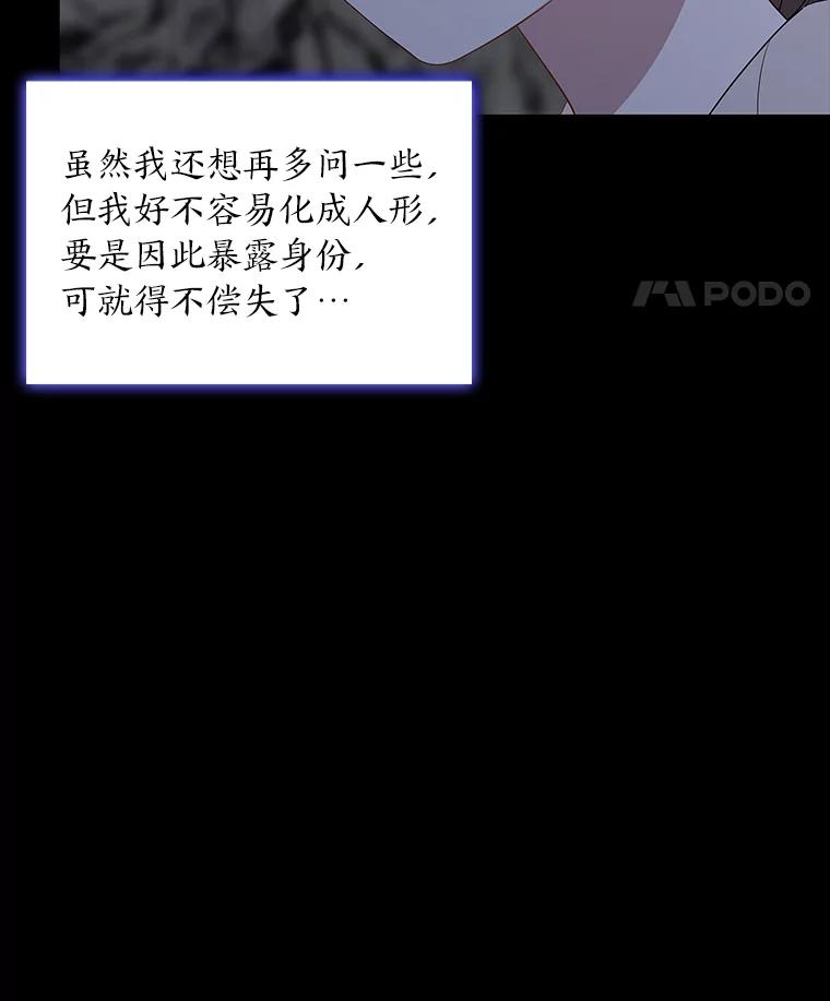 《魅惑狐狸》46.韬光养晦 第40页