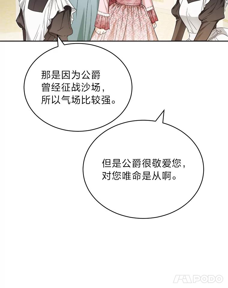 《作为执着侍从活下去》45.未婚妻人选 第72页