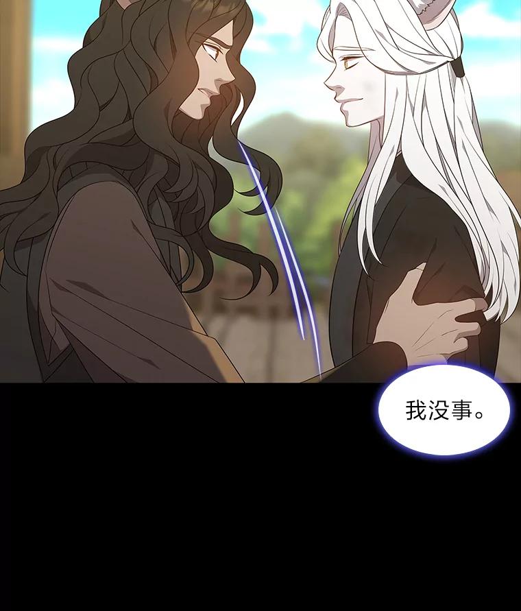 《魅惑狐狸》46.韬光养晦 第112页
