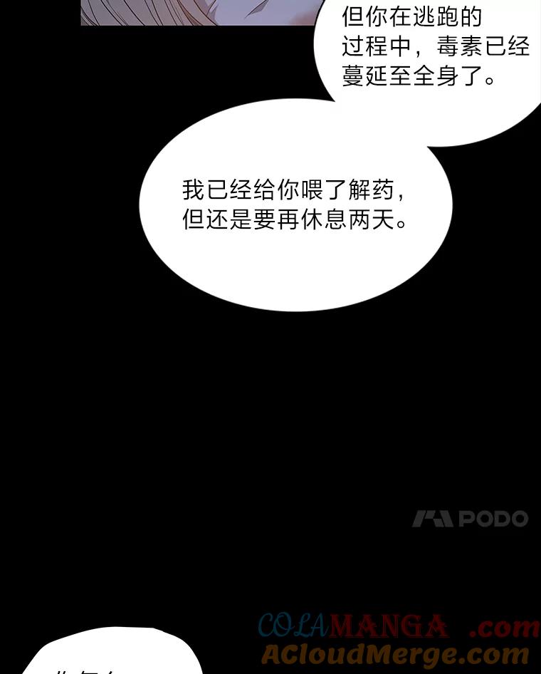 《魅惑狐狸》46.韬光养晦 第29页