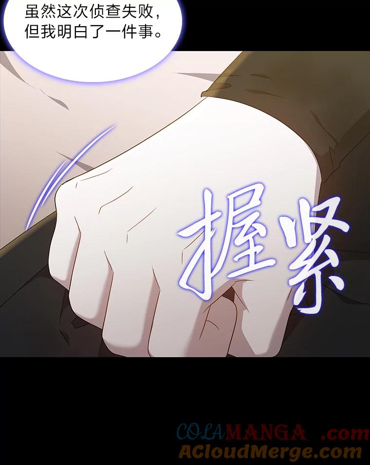 《魅惑狐狸》46.韬光养晦 第125页