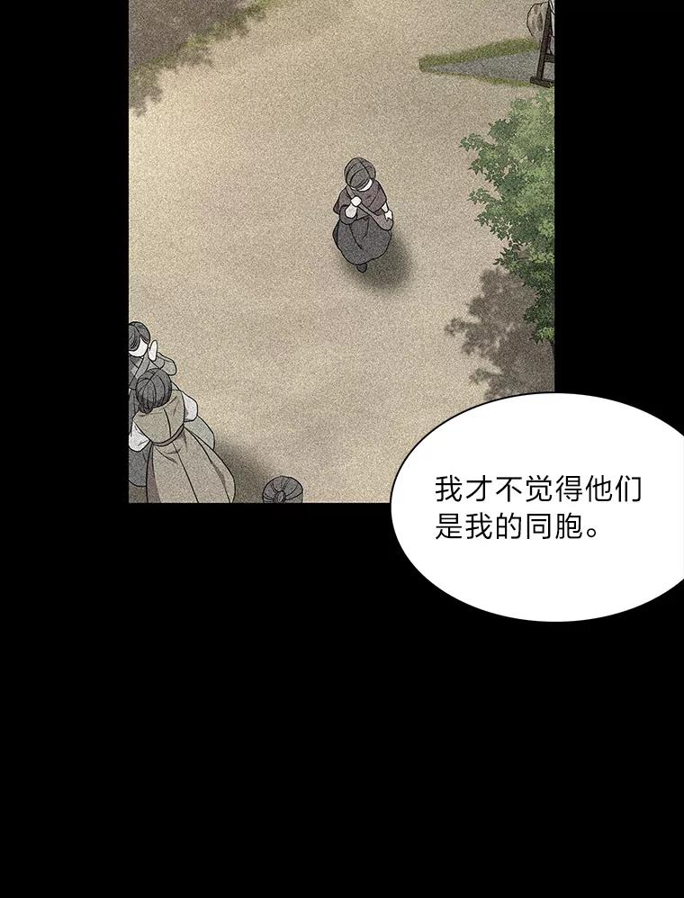 《魅惑狐狸》46.韬光养晦 第75页
