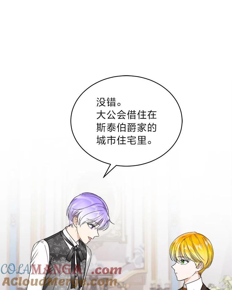《作为执着侍从活下去》45.未婚妻人选 第89页