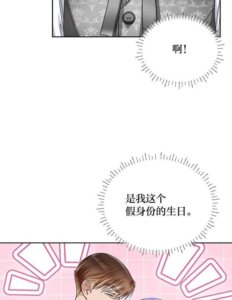 《作为执着侍从活下去》45.未婚妻人选 第6页