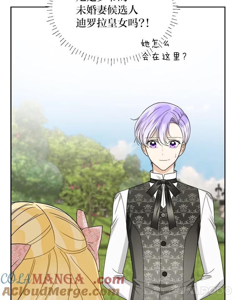 《作为执着侍从活下去》45.未婚妻人选 第141页