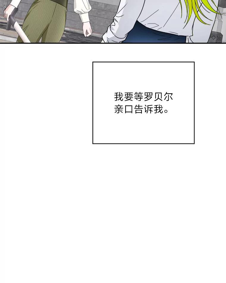 《作为执着侍从活下去》45.未婚妻人选 第48页
