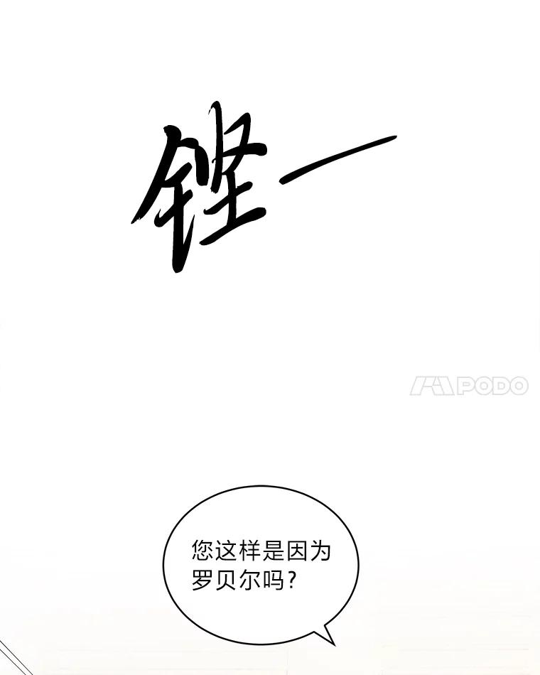 《作为执着侍从活下去》45.未婚妻人选 第34页