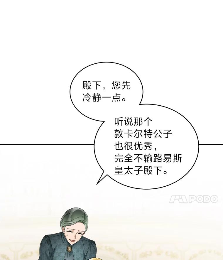 《作为执着侍从活下去》45.未婚妻人选 第64页