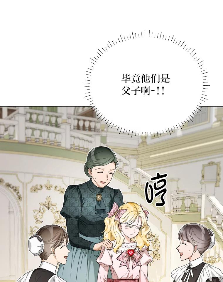 《作为执着侍从活下去》45.未婚妻人选 第71页