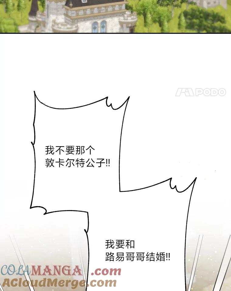 《作为执着侍从活下去》45.未婚妻人选 第61页