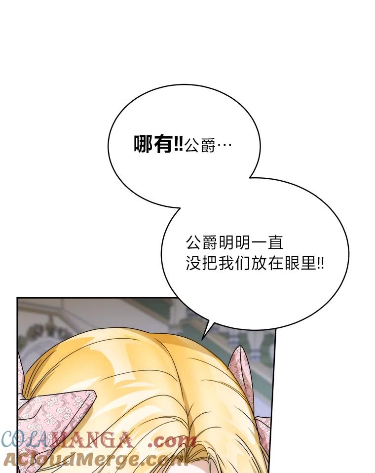 《作为执着侍从活下去》45.未婚妻人选 第73页