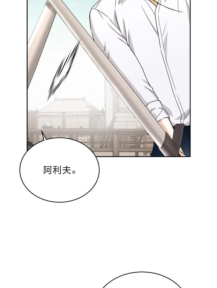 《作为执着侍从活下去》45.未婚妻人选 第39页