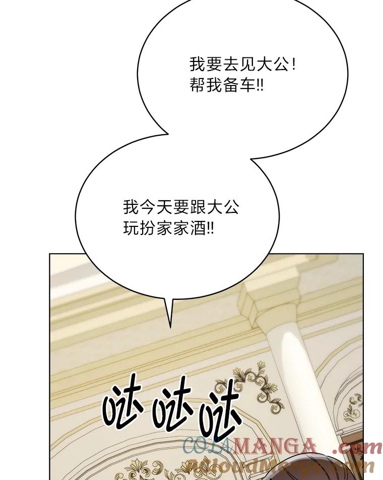 《作为执着侍从活下去》45.未婚妻人选 第81页